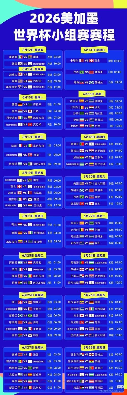 2026世界杯直播完整版全程直播实时查看 2026世界杯直播完整版全程直播实时查看