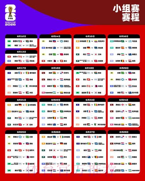 2026世界杯直播完整版实时赛程直播平台 2026世界杯直播完整版实时赛程直播平台