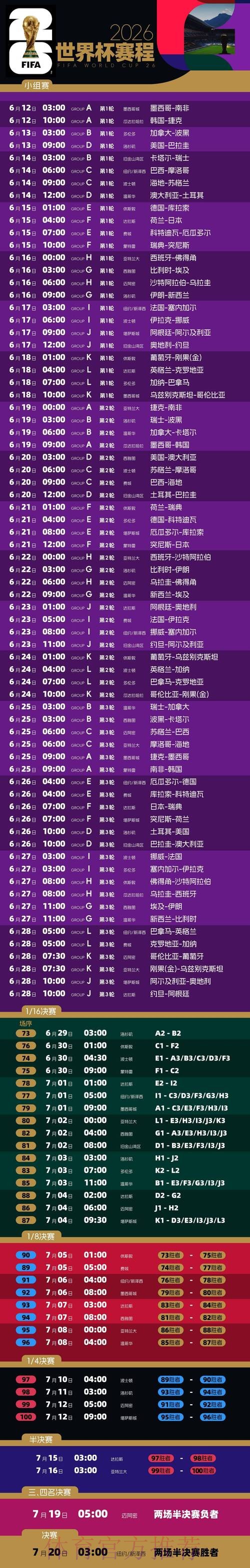 2026世界杯赛程一览高清直播直播平台